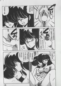 Page 15 of Ikenai Bishoujo H Sakusen | 不可以和美少女玩H作戰 - preview thumbnail