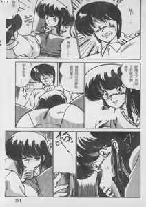 Page 51 of Ikenai Bishoujo H Sakusen | 不可以和美少女玩H作戰 - preview thumbnail
