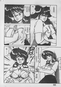 Page 85 of Ikenai Bishoujo H Sakusen | 不可以和美少女玩H作戰 - preview thumbnail