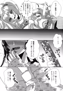 Page 9 of Mesugaki Ojisan to Futanari Jirai-chan no Torohame-sei Haishin - preview thumbnail
