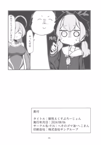 Page 25 of Juusei Explosion - preview thumbnail