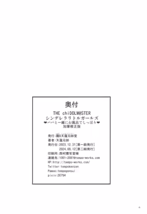 Page 17 of THE chiDOLM@STER Cinderella Little Girls Papa to Issho ni Ofuro de Shippori Kahitsu Shuuseiban - preview thumbnail