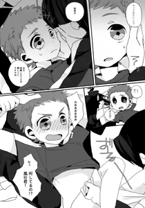 Page 11 of Hetakuso Shou-kun no to Aru Ichinichi. - preview thumbnail