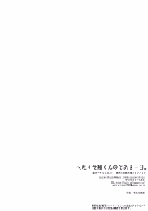 Page 21 of Hetakuso Shou-kun no to Aru Ichinichi. - preview thumbnail