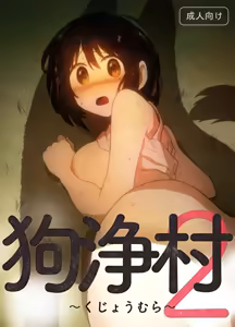 Kujou Mura 2 — hentai manga cover on Fhentai