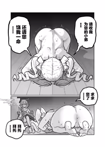 Page 20 of Daishouri - Opulement-Strategist's the Great Victory - preview thumbnail