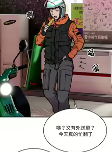 Page 106 of 新都市外送员  |  新都市外卖员  |  新都市外送員  |  新都市外賣員 1-50 END - preview thumbnail
