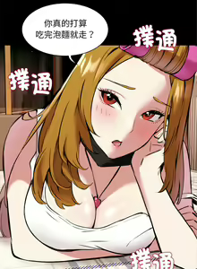 Page 11 of 新都市外送员  |  新都市外卖员  |  新都市外送員  |  新都市外賣員 1-50 END - preview thumbnail