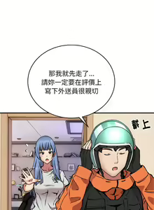 Page 155 of 新都市外送员  |  新都市外卖员  |  新都市外送員  |  新都市外賣員 1-50 END - preview thumbnail