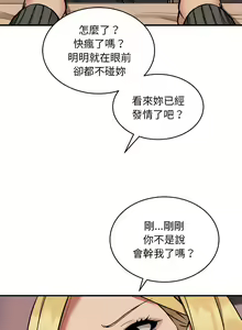 Page 208 of 新都市外送员  |  新都市外卖员  |  新都市外送員  |  新都市外賣員 1-50 END - preview thumbnail