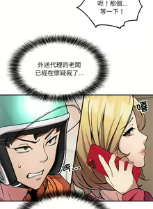 Page 21 of 新都市外送员  |  新都市外卖员  |  新都市外送員  |  新都市外賣員 1-50 END - preview thumbnail