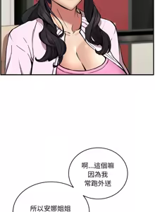 Page 254 of 新都市外送员  |  新都市外卖员  |  新都市外送員  |  新都市外賣員 1-50 END - preview thumbnail
