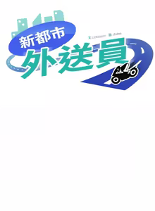 Page 288 of 新都市外送员  |  新都市外卖员  |  新都市外送員  |  新都市外賣員 1-50 END - preview thumbnail