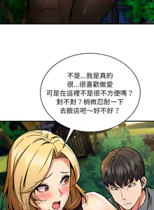 Page 400 of 新都市外送员  |  新都市外卖员  |  新都市外送員  |  新都市外賣員 1-50 END - preview thumbnail