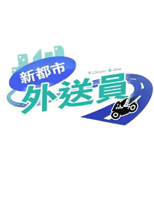 Page 415 of 新都市外送员  |  新都市外卖员  |  新都市外送員  |  新都市外賣員 1-50 END - preview thumbnail