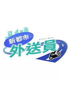Page 477 of 新都市外送员  |  新都市外卖员  |  新都市外送員  |  新都市外賣員 1-50 END - preview thumbnail