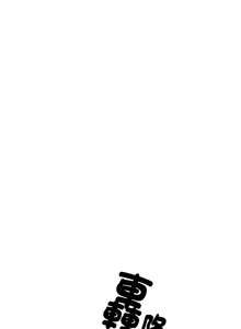 Page 603 of 新都市外送员  |  新都市外卖员  |  新都市外送員  |  新都市外賣員 1-50 END - preview thumbnail