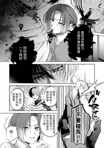 Page 20 of NTR Koushaku ~Gouman Reisoku ga NTR Haiboku Iki suru made~ - NTR DUKE, UNTIL THE ARROGANT SON IS DEFEATED IN NTR~ - preview thumbnail