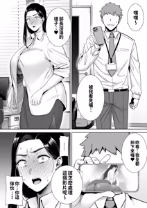 Page 12 of パワハラ女上司と社畜くん｜職場霸凌的女上司與社畜君1~2 - preview thumbnail