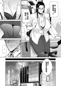 Page 15 of パワハラ女上司と社畜くん｜職場霸凌的女上司與社畜君1~2 - preview thumbnail