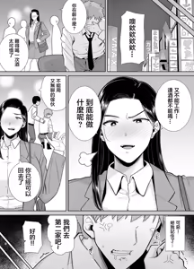 Page 57 of パワハラ女上司と社畜くん｜職場霸凌的女上司與社畜君1~2 - preview thumbnail