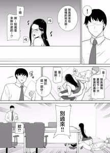 Page 68 of パワハラ女上司と社畜くん｜職場霸凌的女上司與社畜君1~2 - preview thumbnail