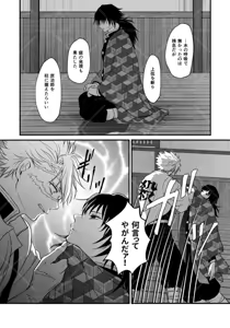 Page 12 of 幕間 - preview thumbnail