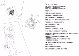 Page 6 of Mr. Inami doesn't care how pleasant the chestnut is［Chinese］ - preview thumbnail