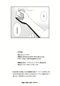 Page 26 of Bake Hebi Gatari - preview thumbnail