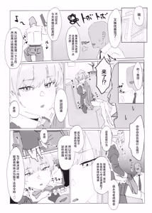 Page 3 of Kono Mune no Tokimeki o | 当这胸中怦然心动时 - preview thumbnail