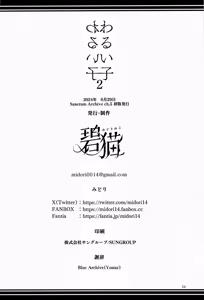 Page 25 of Warui Ko 2 | 坏孩子 2 - preview thumbnail