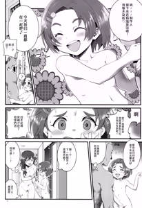 Page 6 of THE chiDOLM@STER Cinderella Little Girls Papa to Issho ni Ofuro de Shippori Kahitsu Shuuseiban | 与爸爸一起在浴室里缠缠绵绵 - preview thumbnail
