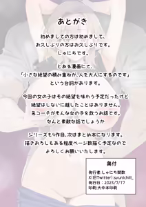 Page 99 of Gachihame SEX Shidou 4 - preview thumbnail