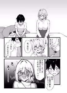Page 14 of Sister Contrast Dekiai Onee-chan to Noumitsu Seikatsu - preview thumbnail