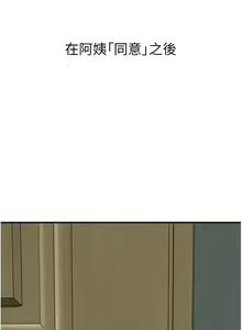 Page 1036 of 继母的香味 | 繼母的香味 1-99 - preview thumbnail