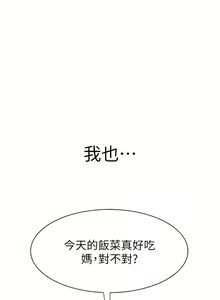 Page 1039 of 继母的香味 | 繼母的香味 1-99 - preview thumbnail