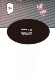 Page 1090 of 继母的香味 | 繼母的香味 1-99 - preview thumbnail
