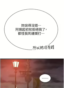 Page 1120 of 继母的香味 | 繼母的香味 1-99 - preview thumbnail