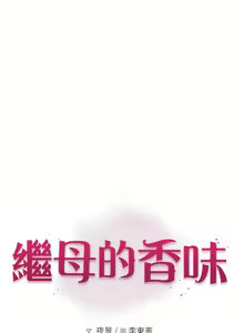 Page 1160 of 继母的香味 | 繼母的香味 1-99 - preview thumbnail