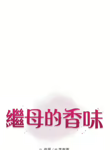 Page 1217 of 继母的香味 | 繼母的香味 1-99 - preview thumbnail