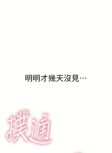 Page 1290 of 继母的香味 | 繼母的香味 1-99 - preview thumbnail