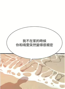 Page 1354 of 继母的香味 | 繼母的香味 1-99 - preview thumbnail