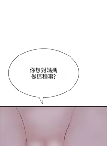 Page 1481 of 继母的香味 | 繼母的香味 1-99 - preview thumbnail