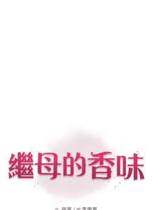 Page 1644 of 继母的香味 | 繼母的香味 1-99 - preview thumbnail