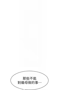 Page 1719 of 继母的香味 | 繼母的香味 1-99 - preview thumbnail