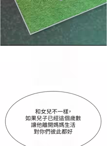 Page 1727 of 继母的香味 | 繼母的香味 1-99 - preview thumbnail