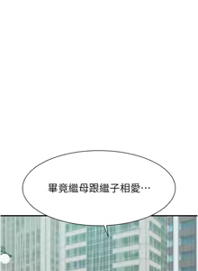 Page 1828 of 继母的香味 | 繼母的香味 1-99 - preview thumbnail
