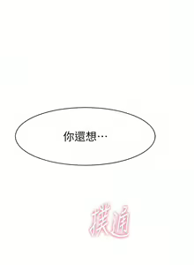 Page 196 of 继母的香味 | 繼母的香味 1-99 - preview thumbnail