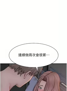 Page 199 of 继母的香味 | 繼母的香味 1-99 - preview thumbnail