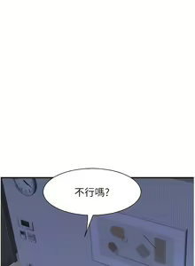 Page 362 of 继母的香味 | 繼母的香味 1-99 - preview thumbnail